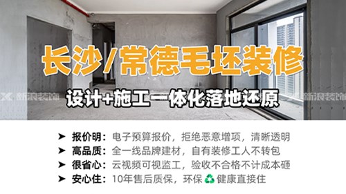 湖南全屋整裝 一站式省錢省心！